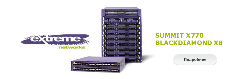 Extreme Networks